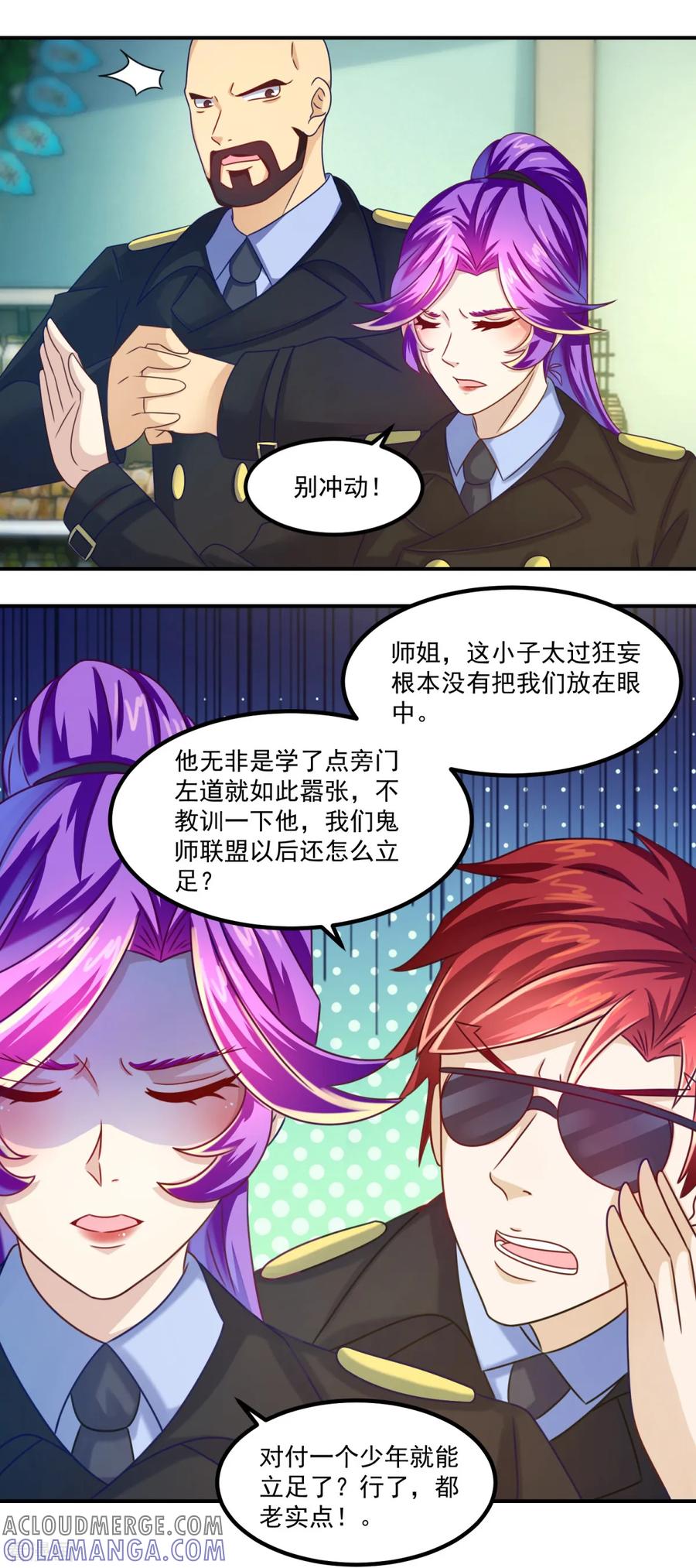 《妖妖灵杂货铺》第25话 看坟大爷 第5页