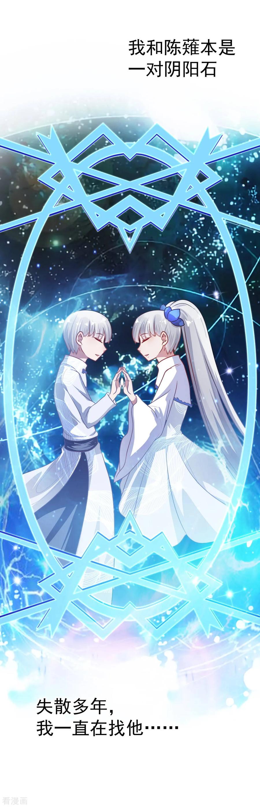 《都市妖怪手册》第25话 宝鸡 第14页