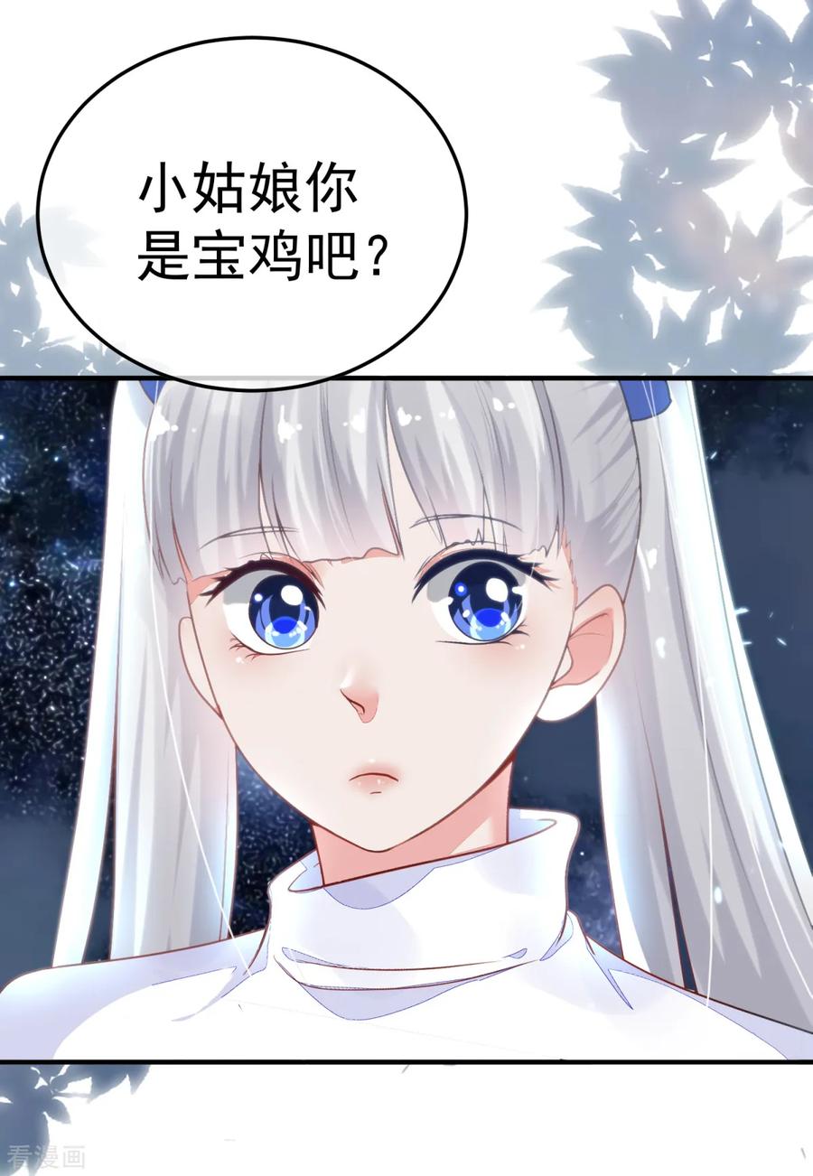 《都市妖怪手册》第25话 宝鸡 第4页