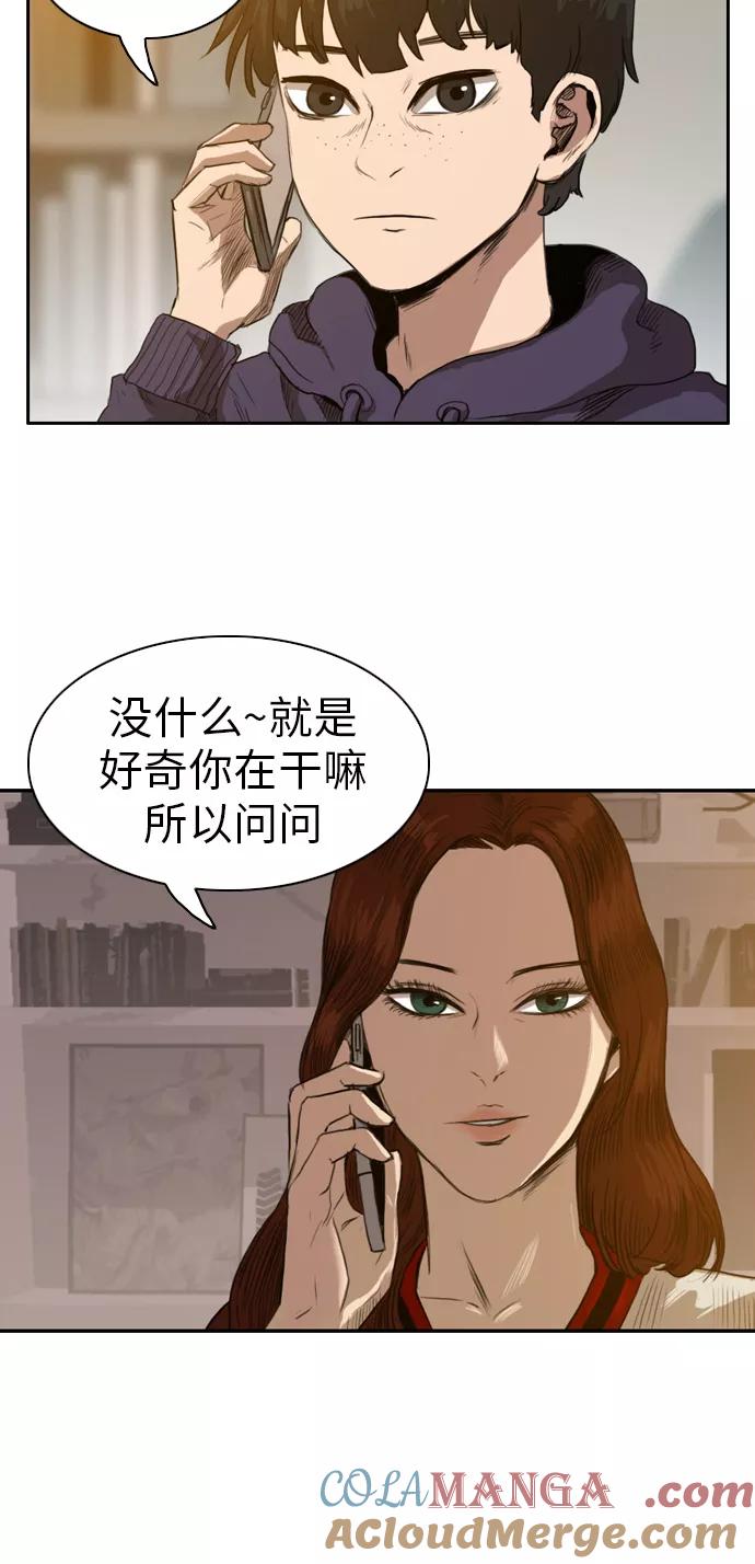 《庄生一梦》[第24话] 全局 5 第25页