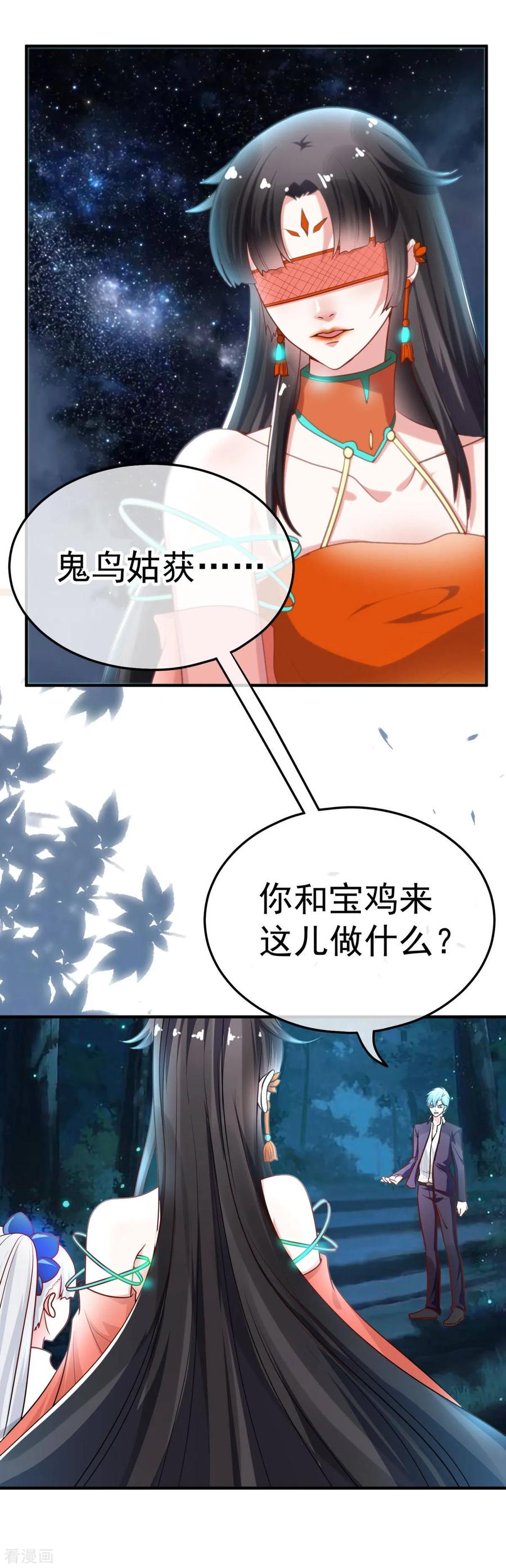 《都市妖怪手册》第25话 宝鸡 第8页