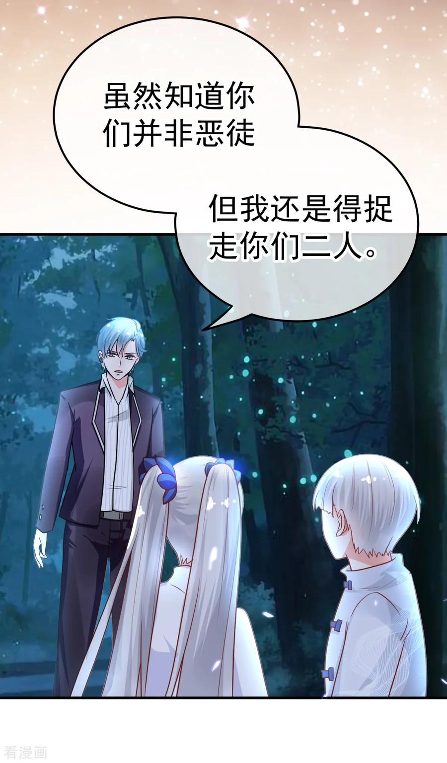 《都市妖怪手册》第25话 宝鸡 第22页
