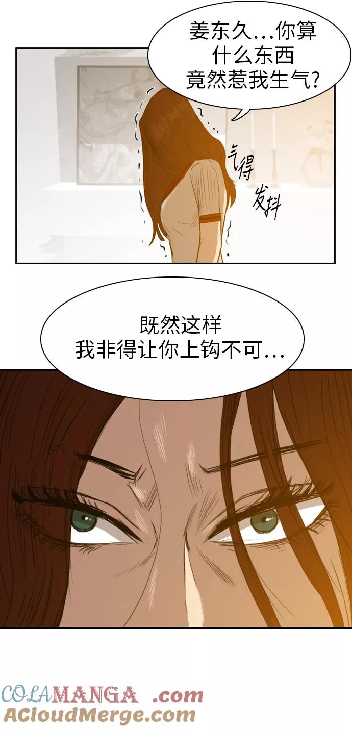 《庄生一梦》[第24话] 全局 5 第34页