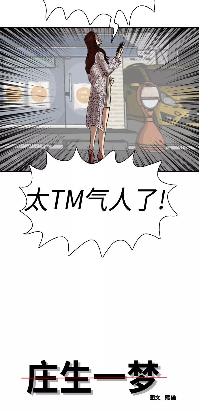《庄生一梦》[第25话] 全局 6 第3页