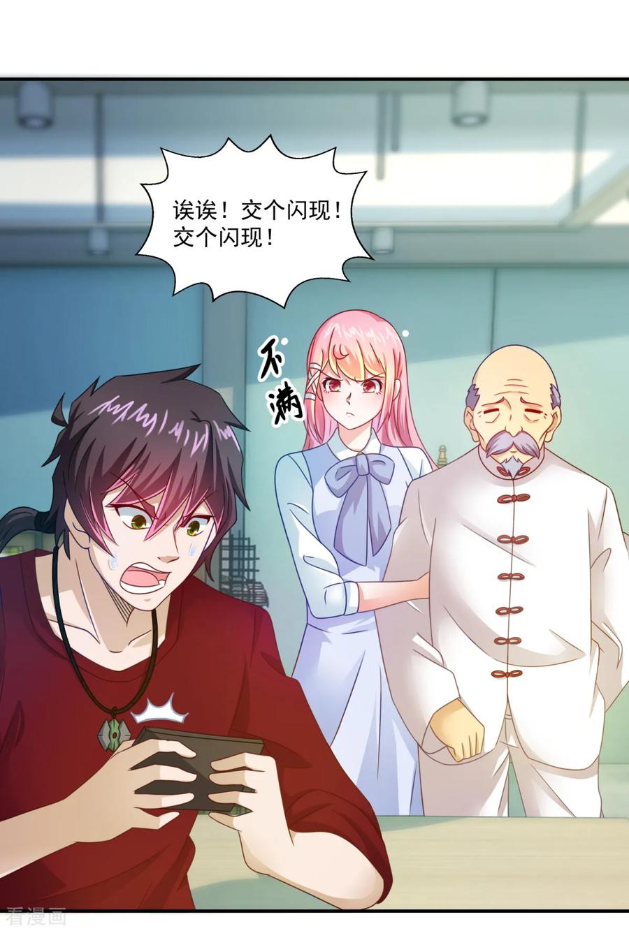 《妖妖灵杂货铺》第26话 徒儿 第2页