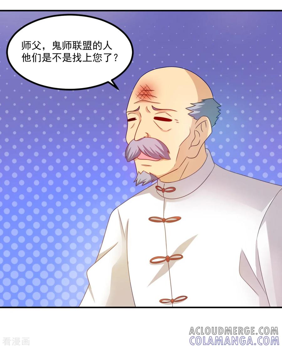 《妖妖灵杂货铺》第26话 徒儿 第5页