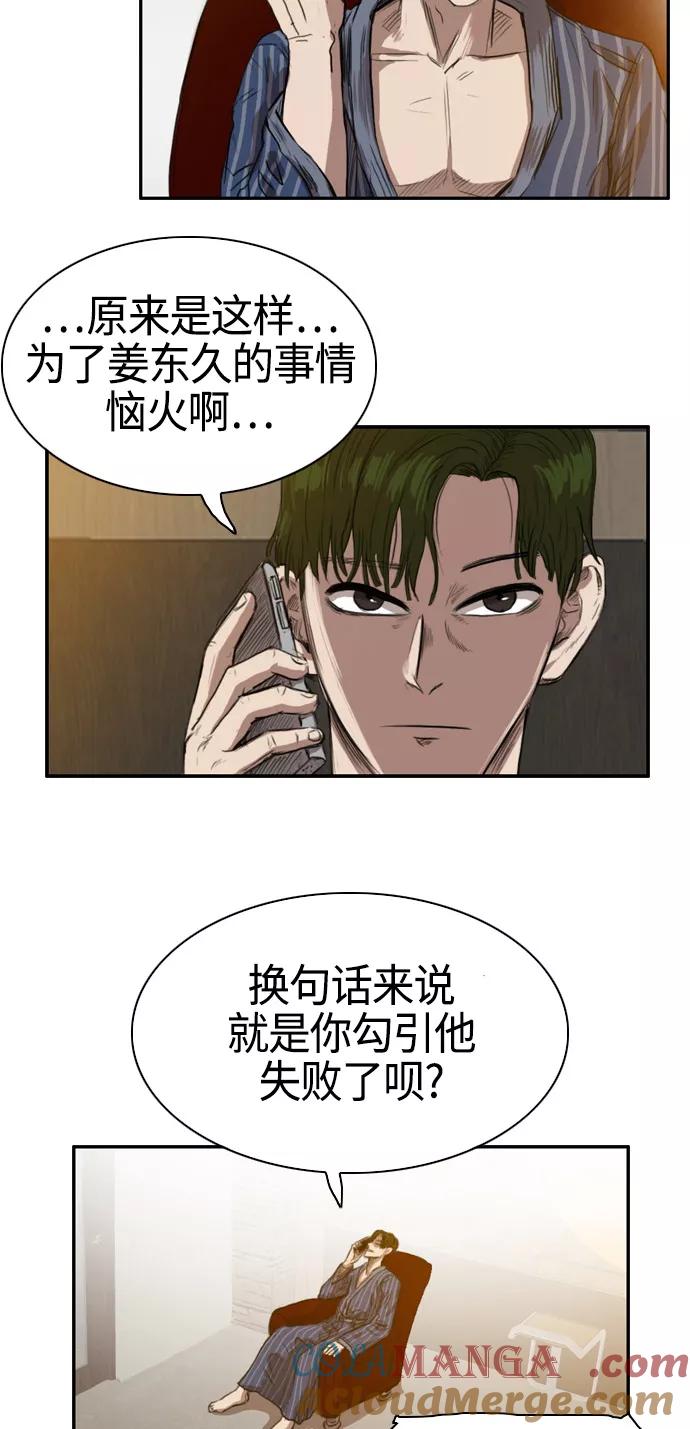 《庄生一梦》[第25话] 全局 6 第10页