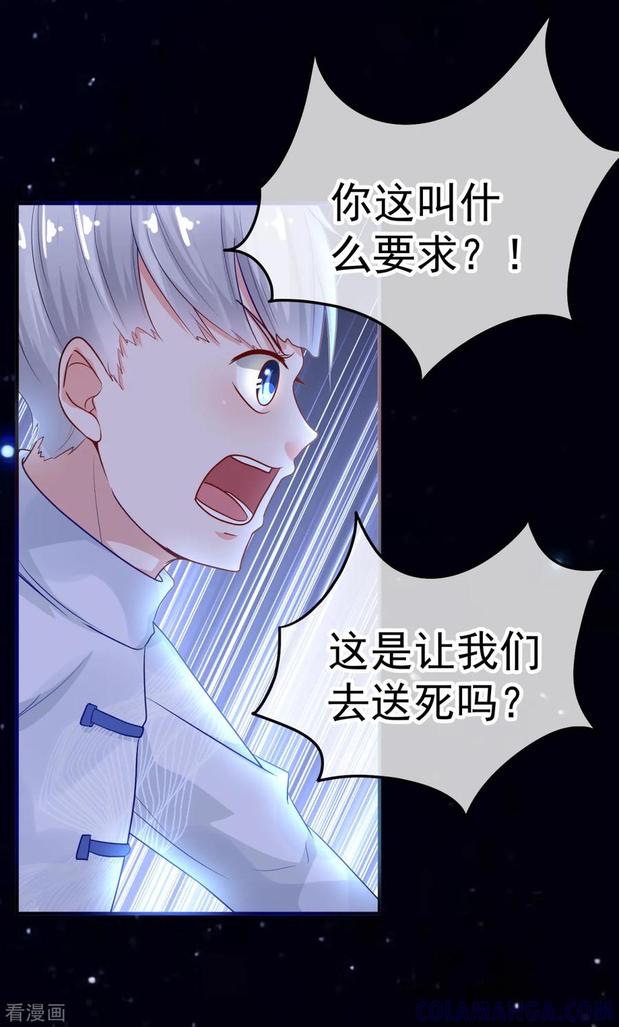 《都市妖怪手册》第26话 牺牲 第5页