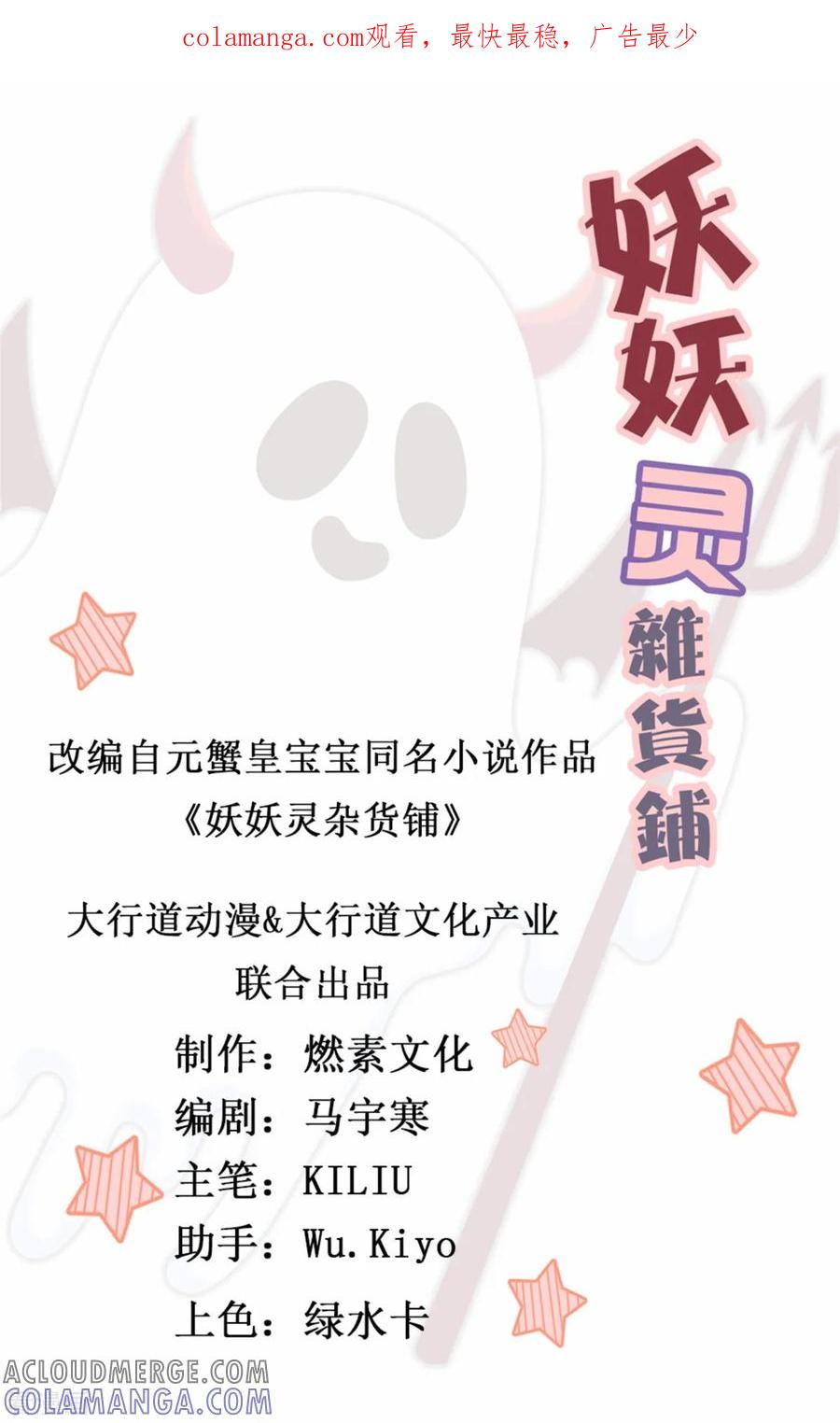 《妖妖灵杂货铺》第26话 徒儿 第1页