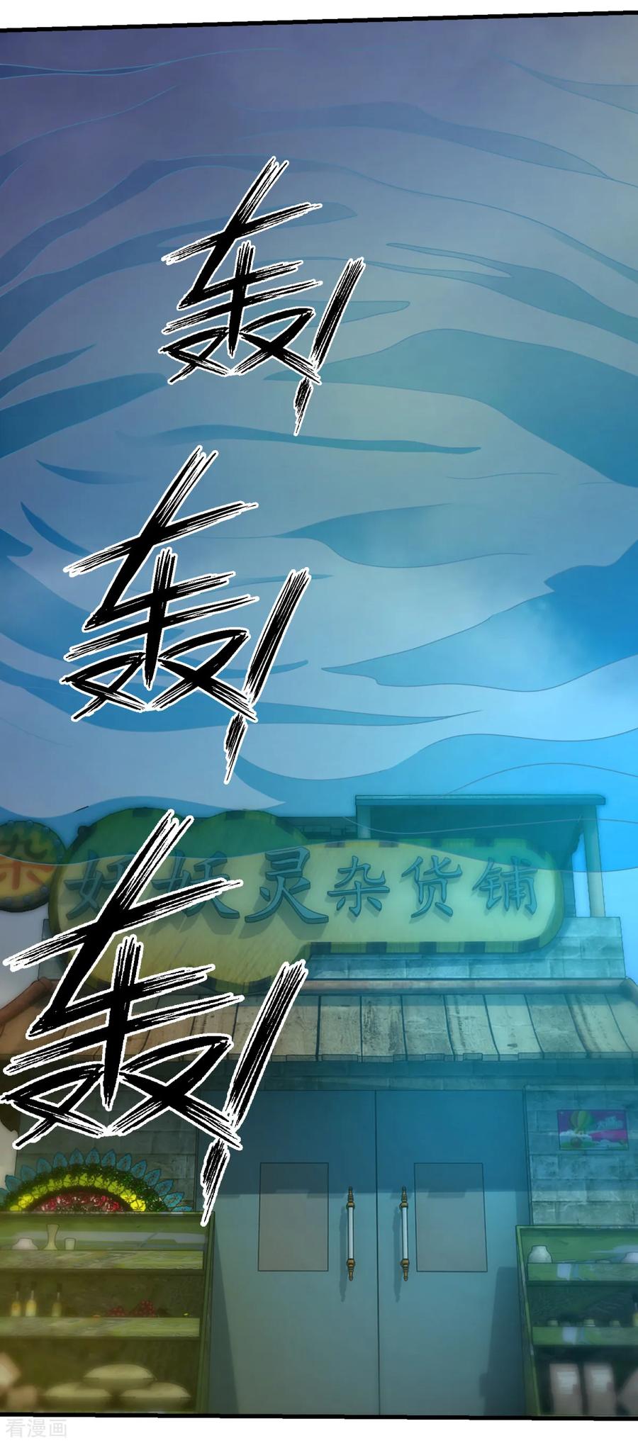 《妖妖灵杂货铺》第26话 徒儿 第16页