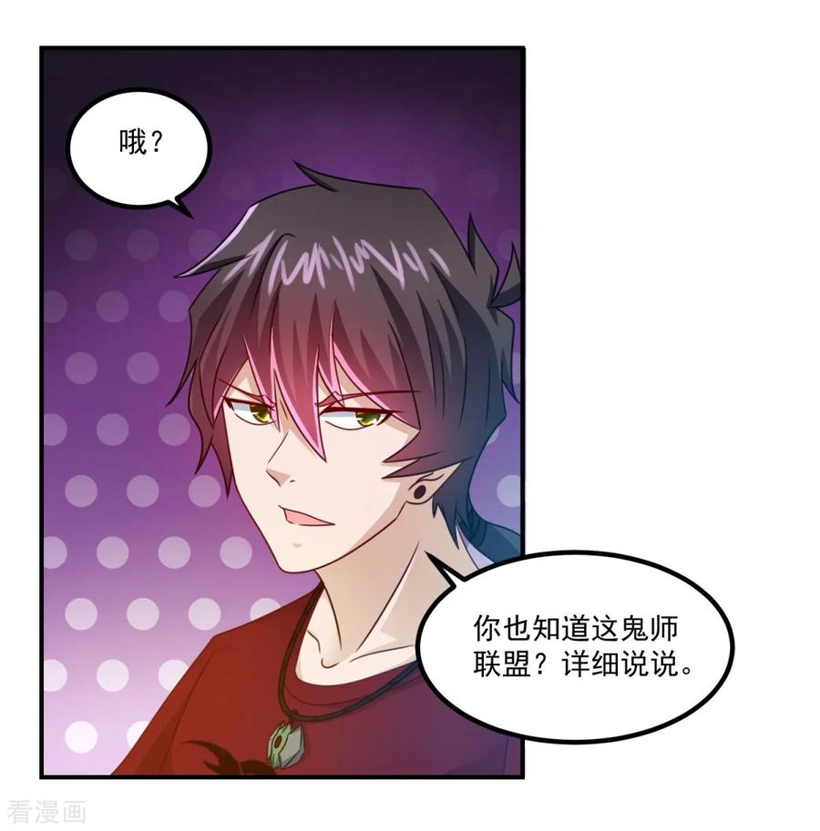 《妖妖灵杂货铺》第26话 徒儿 第6页