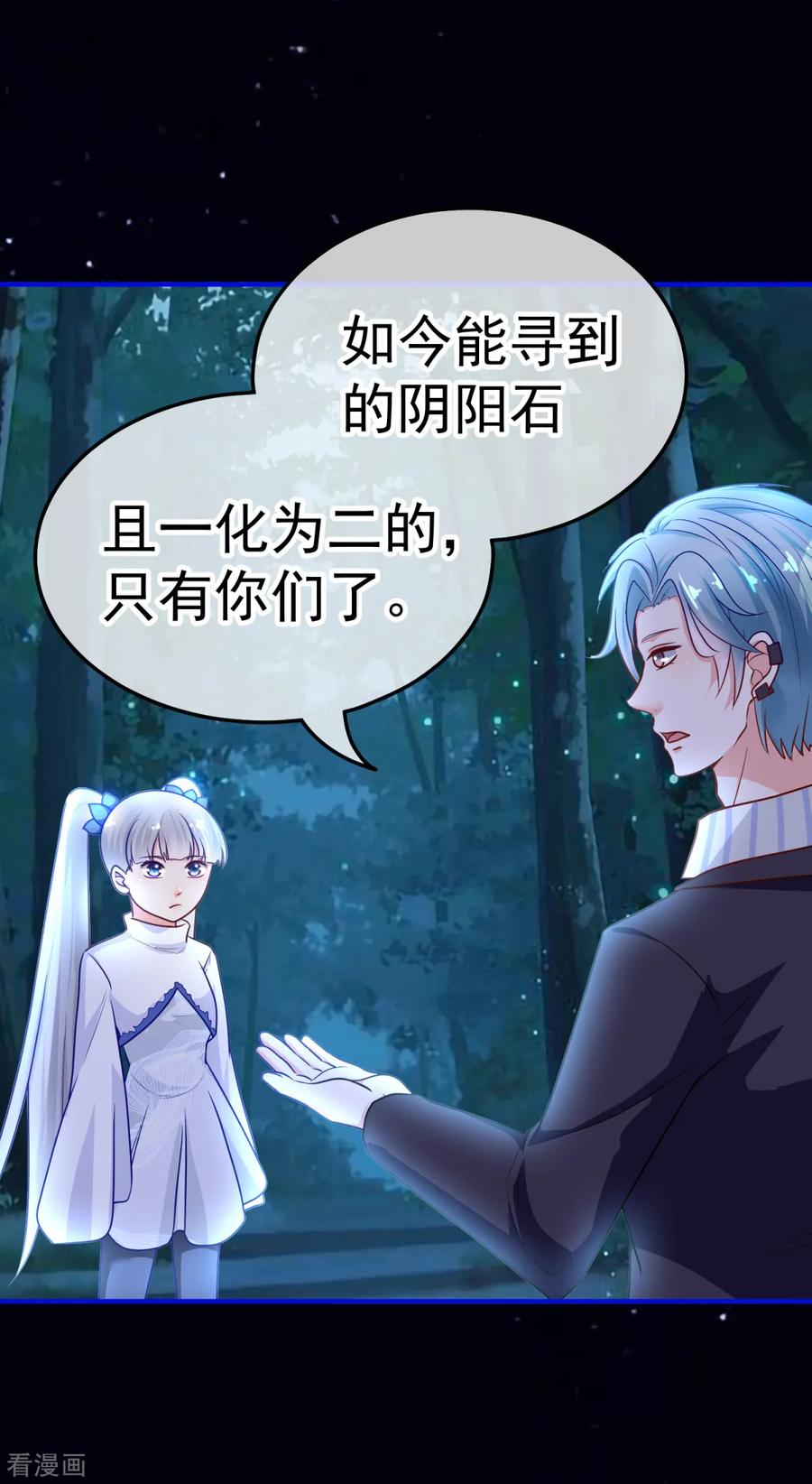 《都市妖怪手册》第26话 牺牲 第2页
