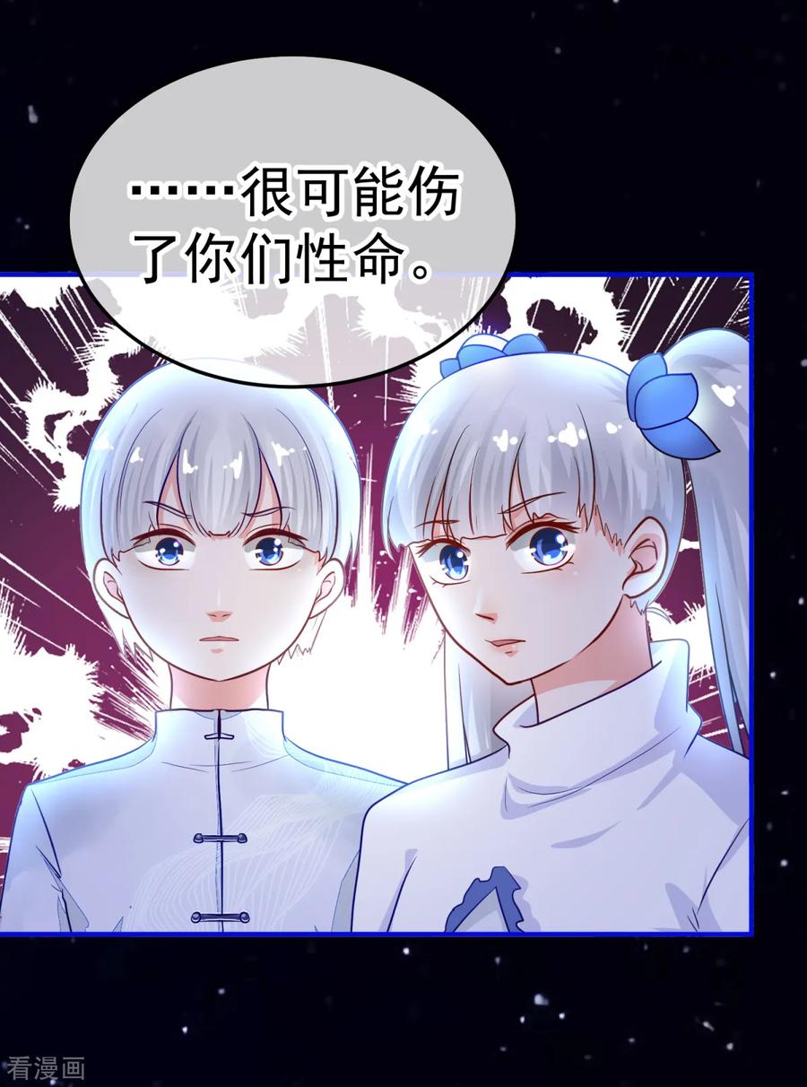 《都市妖怪手册》第26话 牺牲 第4页