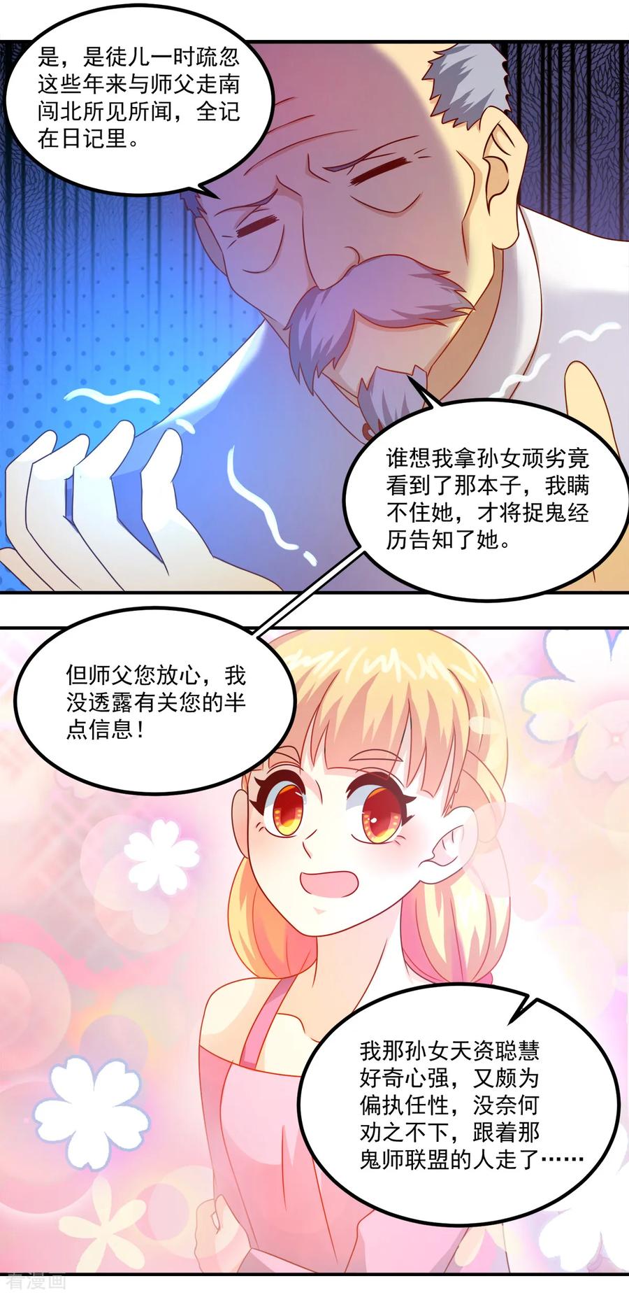 《妖妖灵杂货铺》第26话 徒儿 第10页