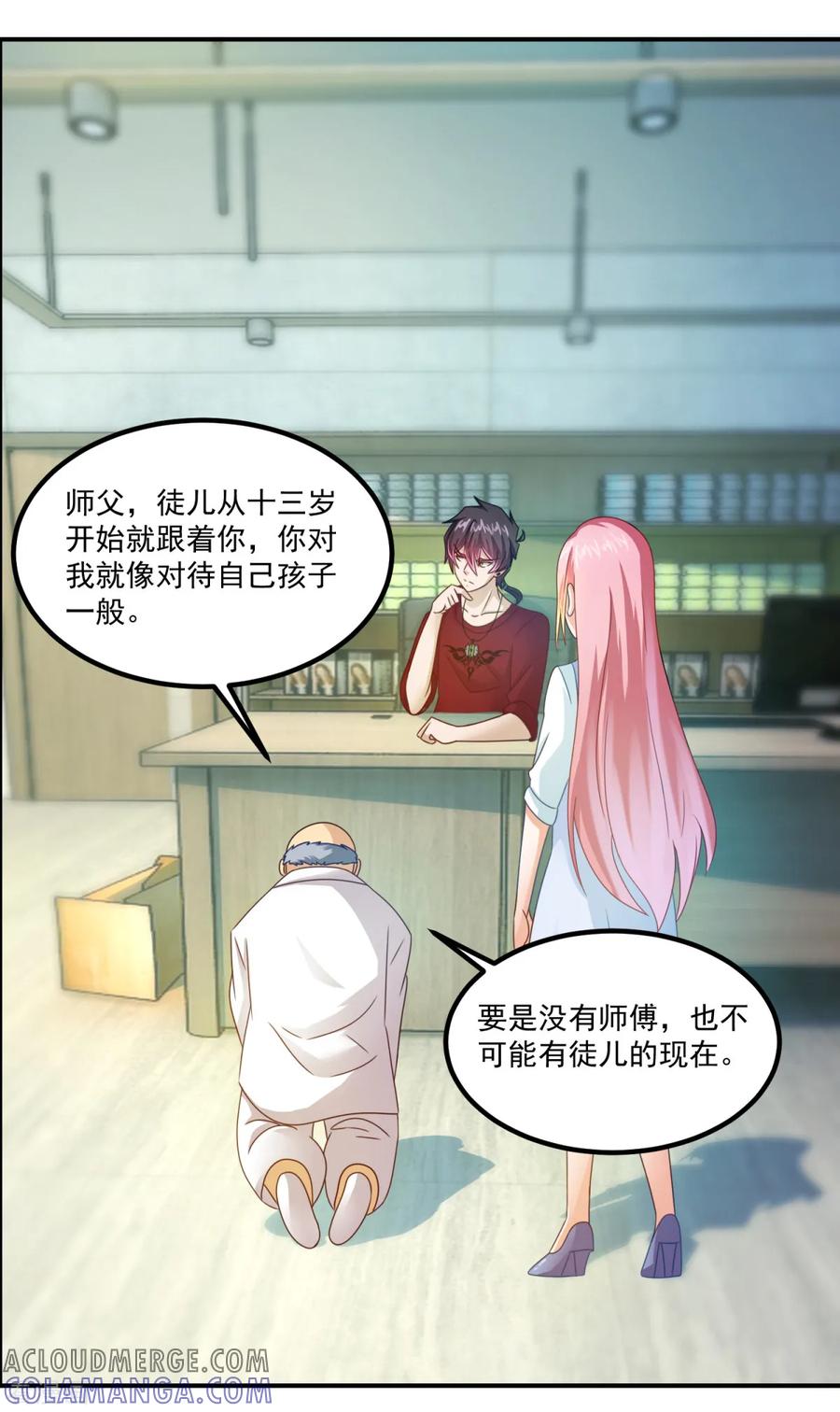 《妖妖灵杂货铺》第26话 徒儿 第7页
