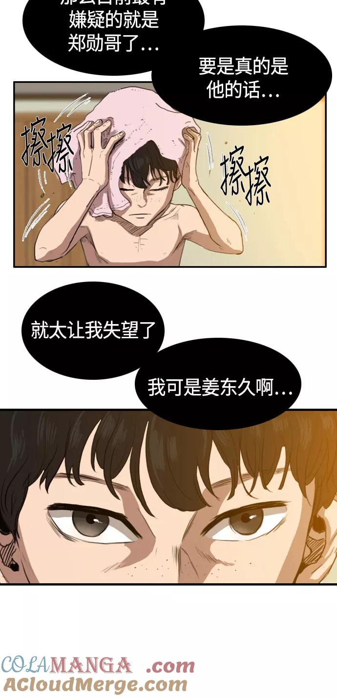 《庄生一梦》[第25话] 全局 6 第16页