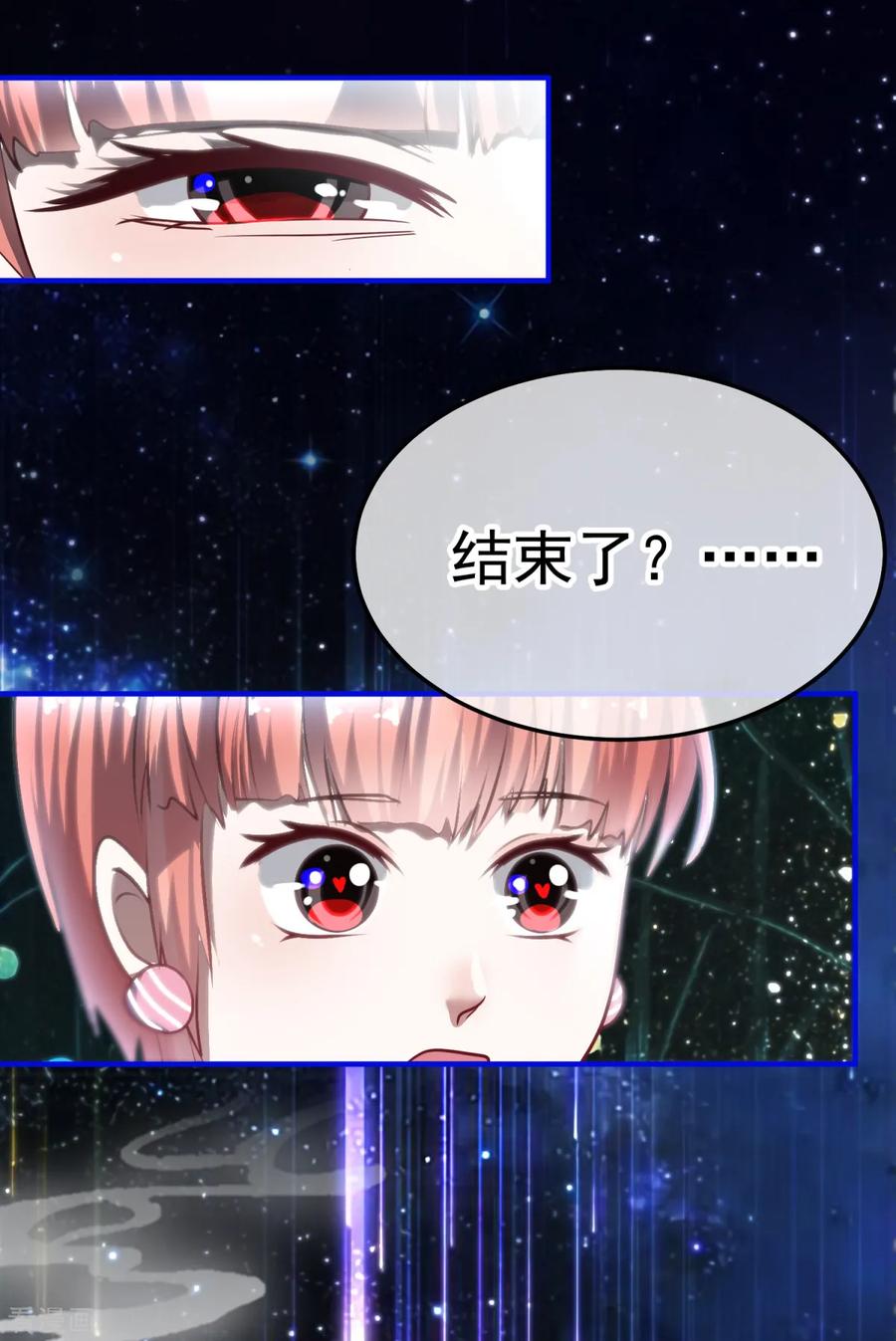 《都市妖怪手册》第26话 牺牲 第20页