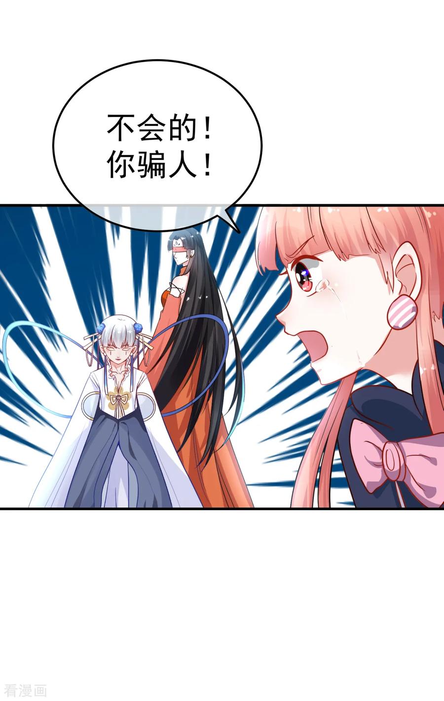 《都市妖怪手册》第27话 意外 第4页