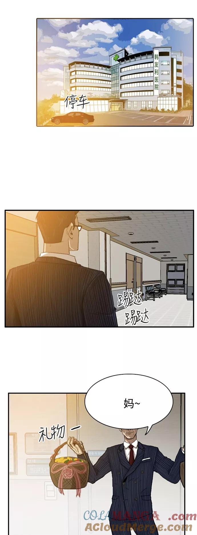 《庄生一梦》[第26话] 全局 7 第16页