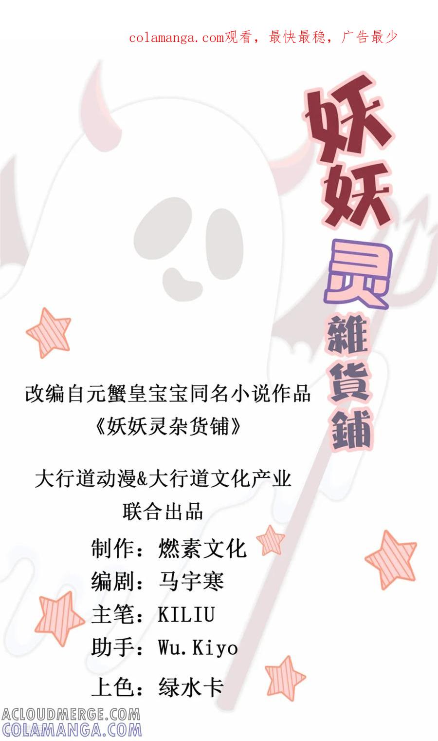《妖妖灵杂货铺》第27话 震天撼地一瞬全无 第1页