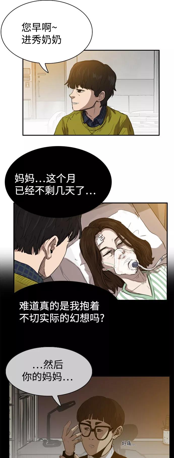 《庄生一梦》[第26话] 全局 7 第5页