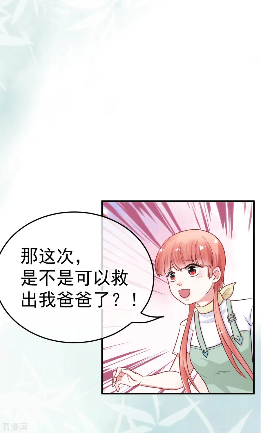 《都市妖怪手册》第27话 意外 第24页