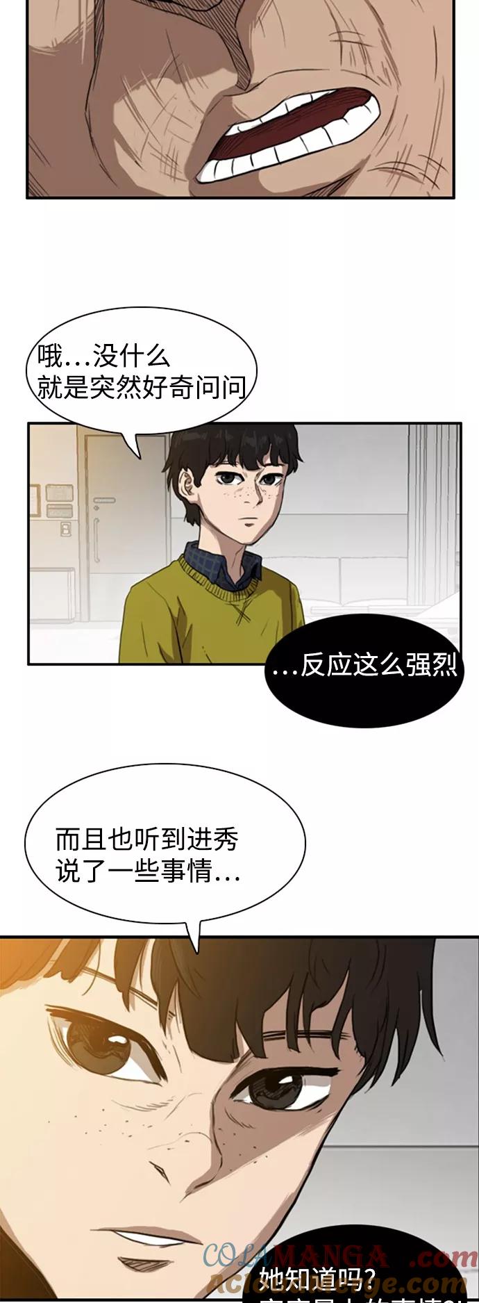 《庄生一梦》[第26话] 全局 7 第10页