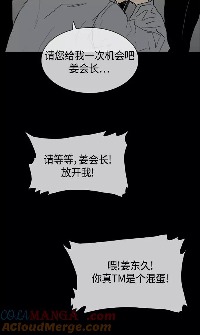 《庄生一梦》[第26话] 全局 7 第52页