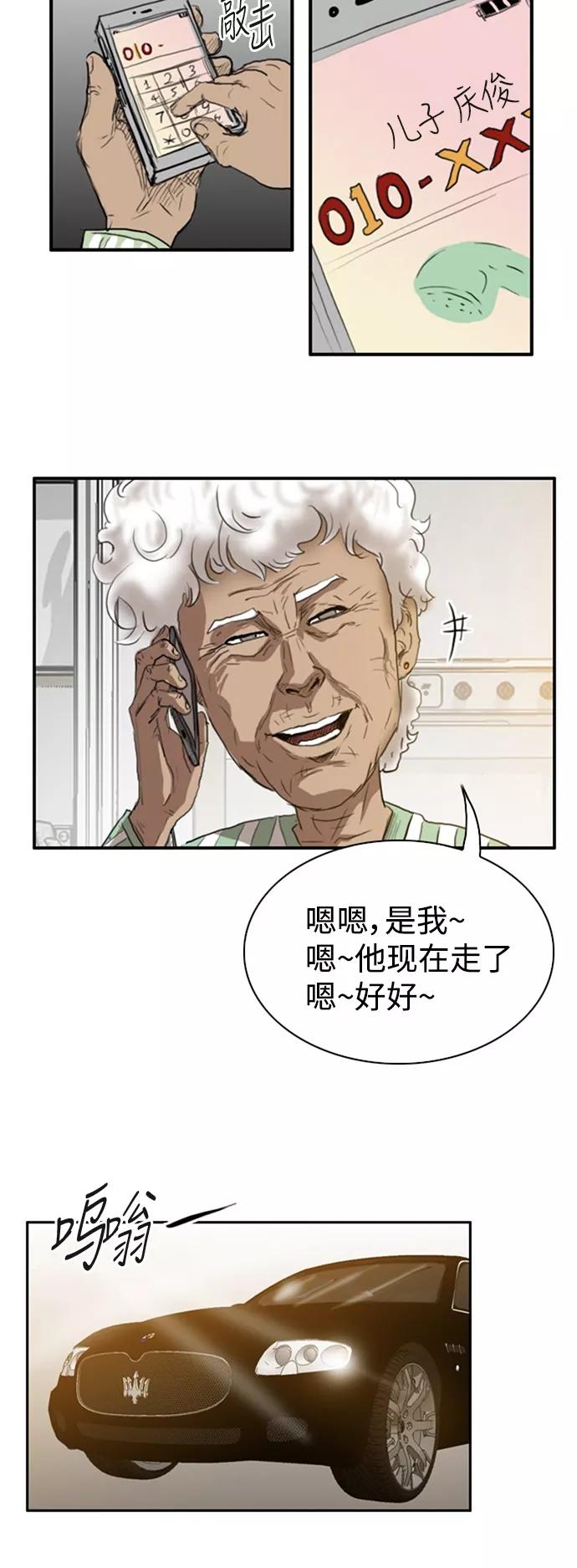 《庄生一梦》[第26话] 全局 7 第15页
