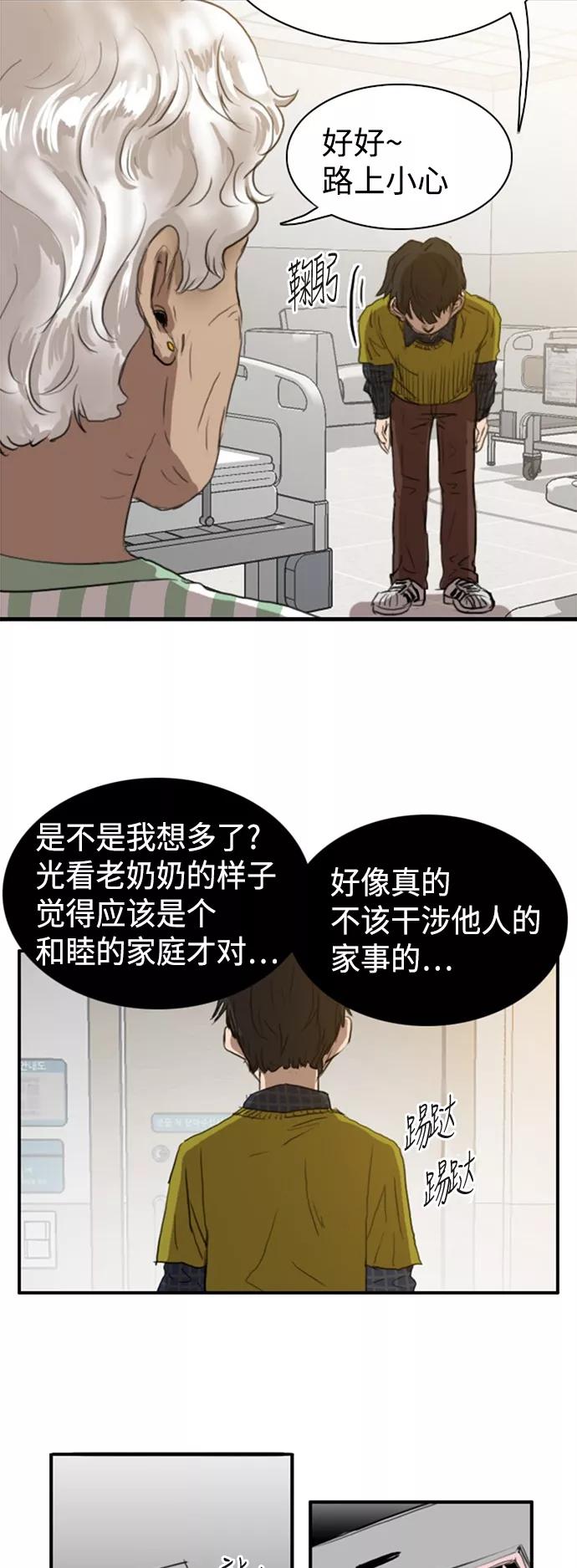 《庄生一梦》[第26话] 全局 7 第14页