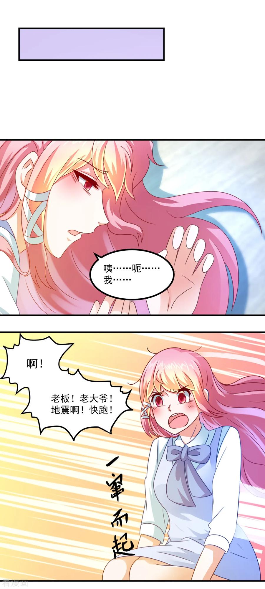 《妖妖灵杂货铺》第27话 震天撼地一瞬全无 第14页