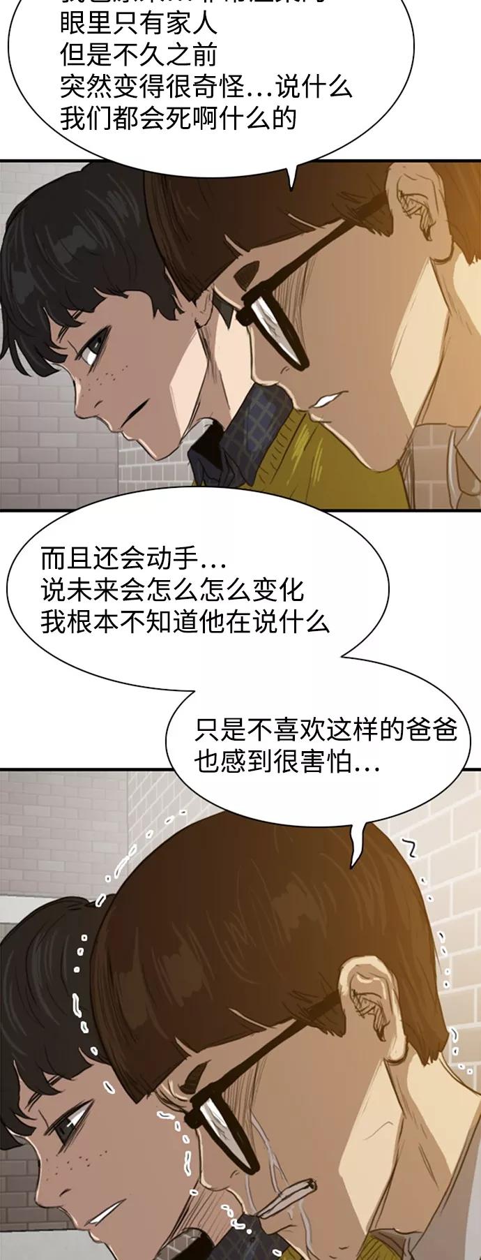 《庄生一梦》[第26话] 全局 7 第42页