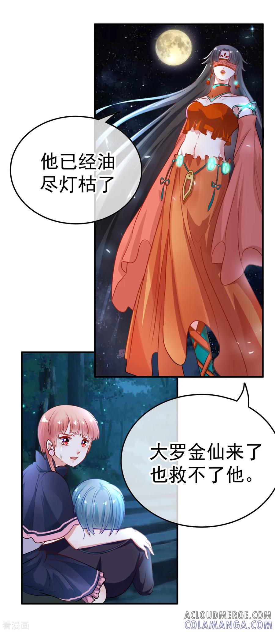 《都市妖怪手册》第27话 意外 第3页