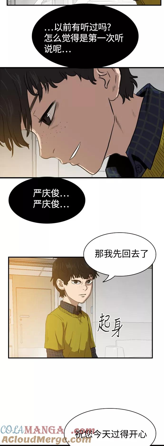 《庄生一梦》[第26话] 全局 7 第13页