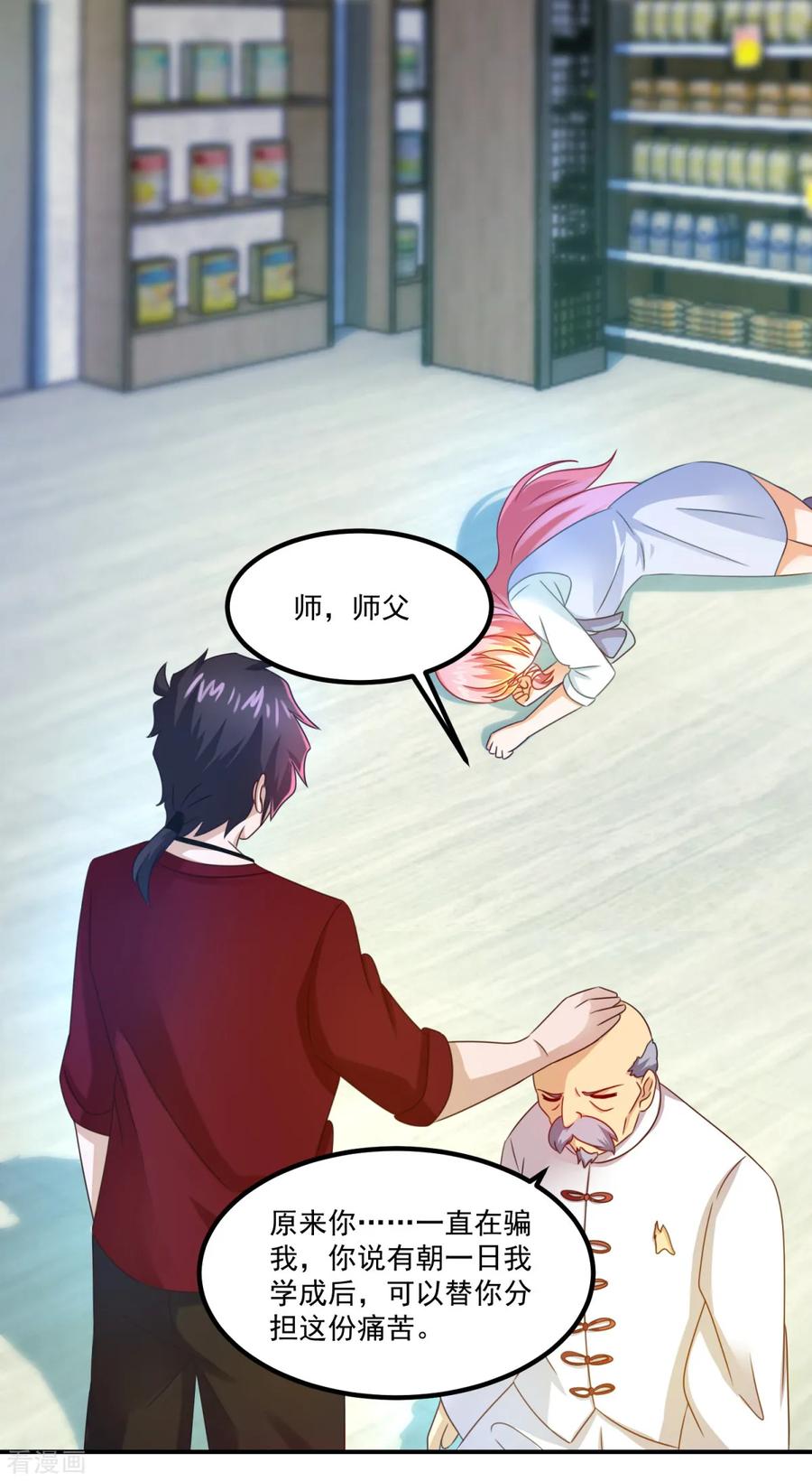 《妖妖灵杂货铺》第27话 震天撼地一瞬全无 第10页