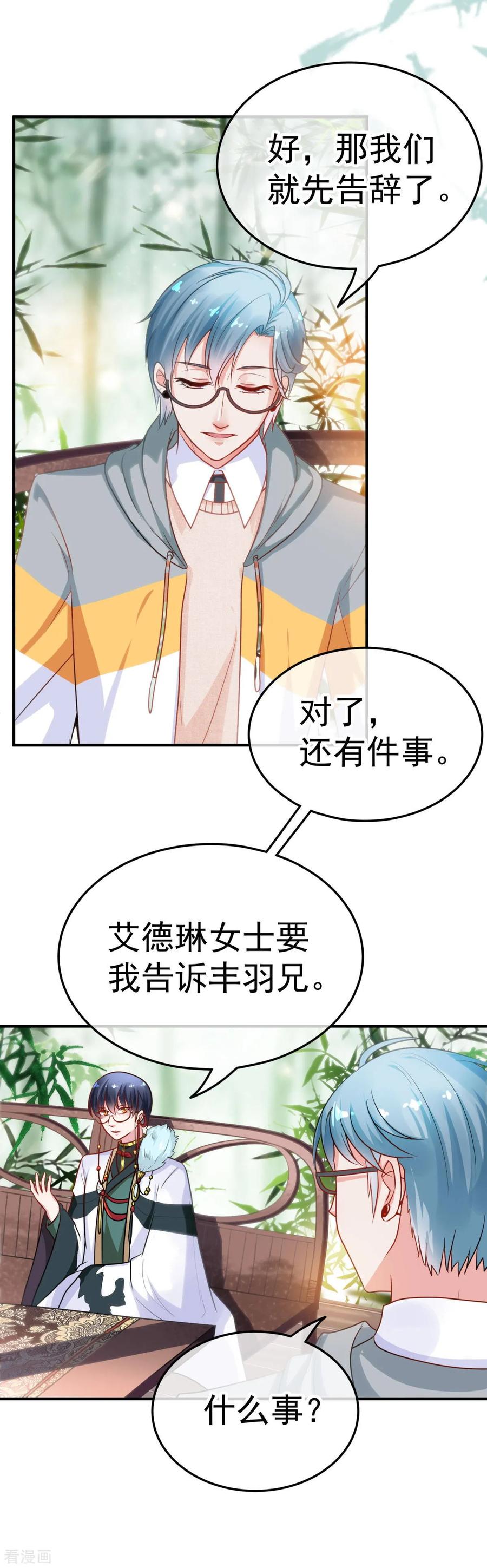 《都市妖怪手册》第27话 意外 第28页