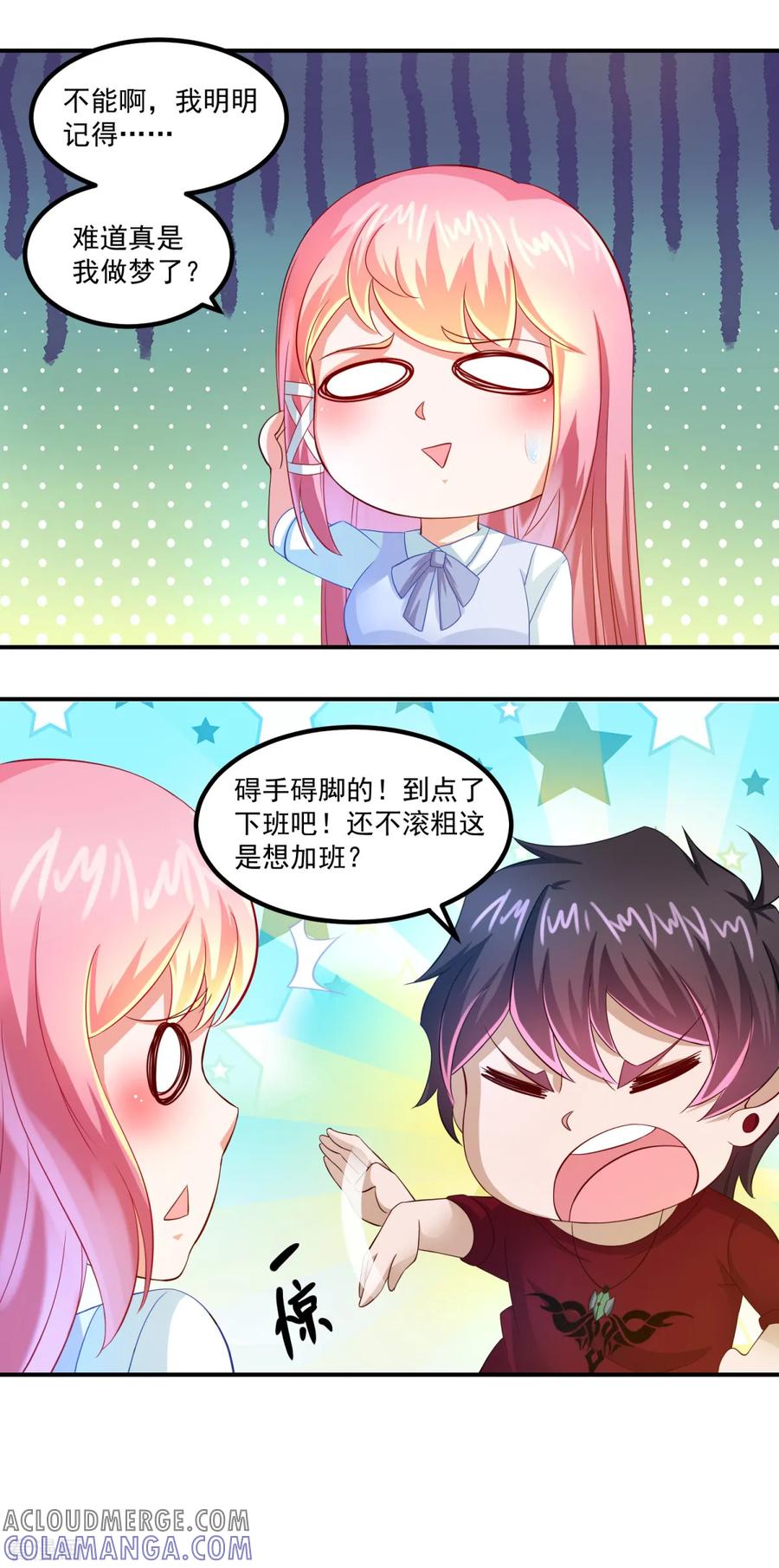 《妖妖灵杂货铺》第27话 震天撼地一瞬全无 第21页
