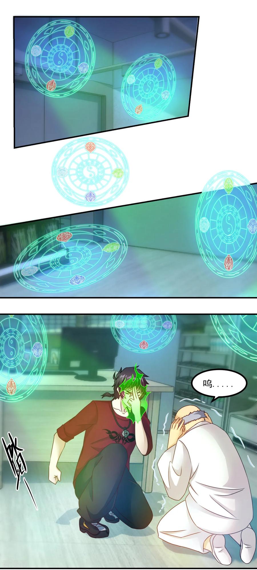 《妖妖灵杂货铺》第27话 震天撼地一瞬全无 第2页