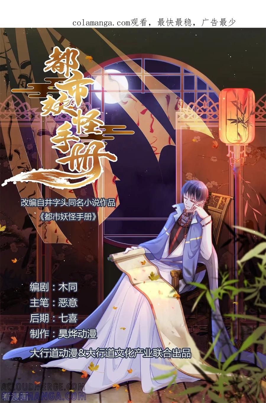 《都市妖怪手册》第27话 意外 第1页