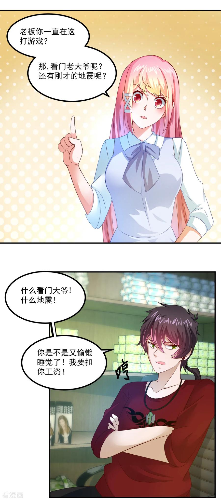 《妖妖灵杂货铺》第27话 震天撼地一瞬全无 第20页