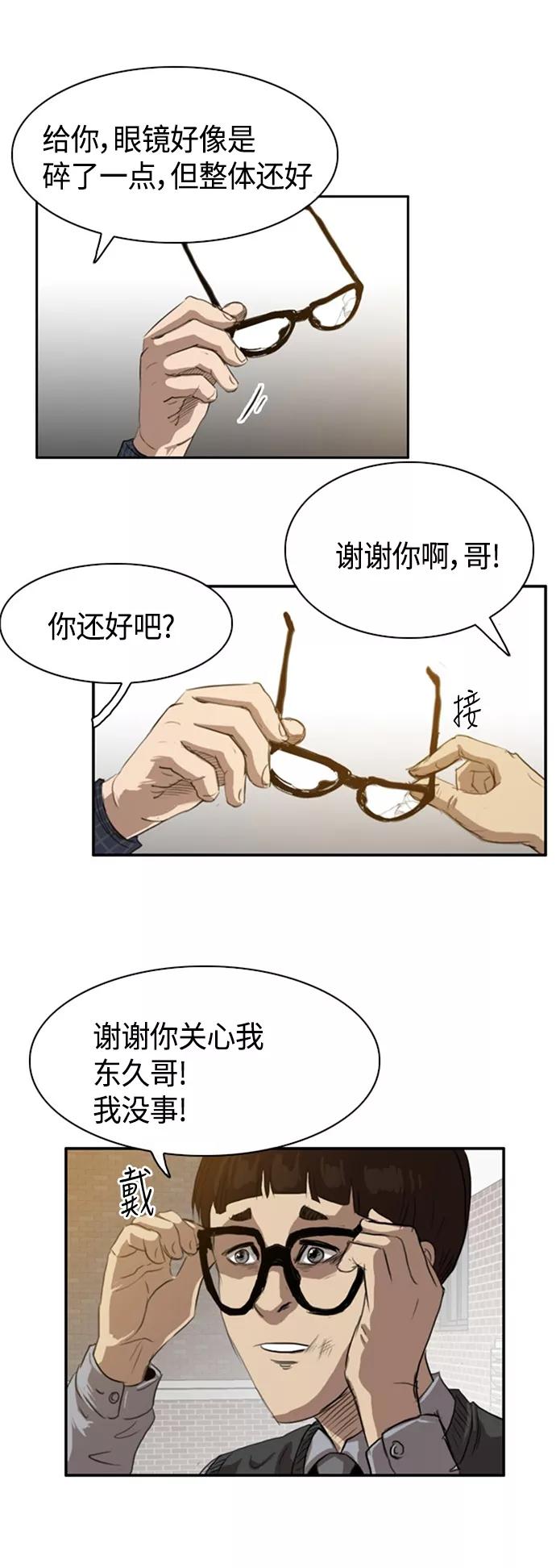 《庄生一梦》[第26话] 全局 7 第38页