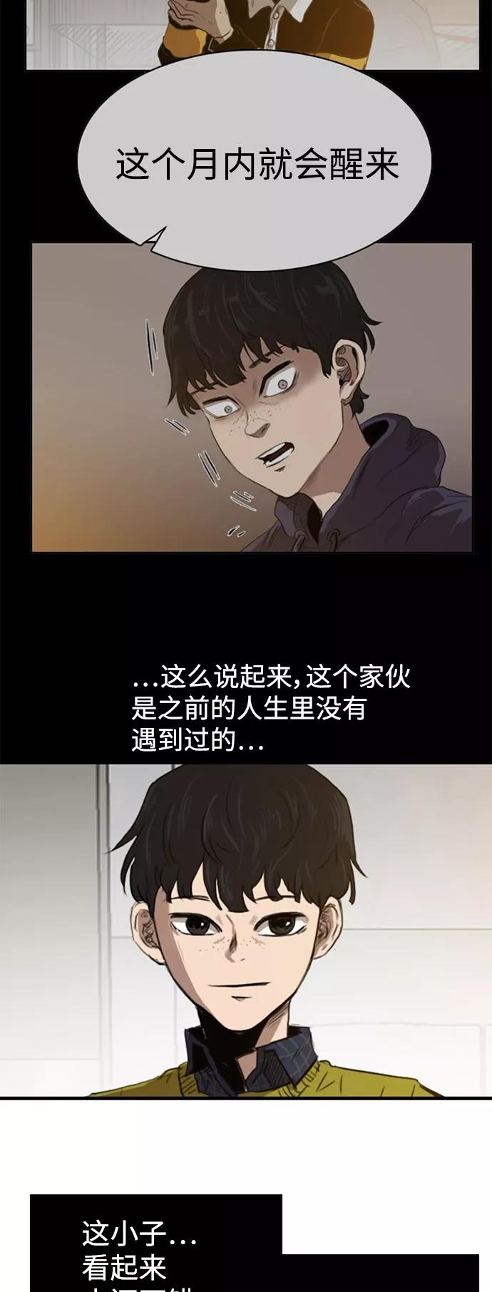 《庄生一梦》[第26话] 全局 7 第6页