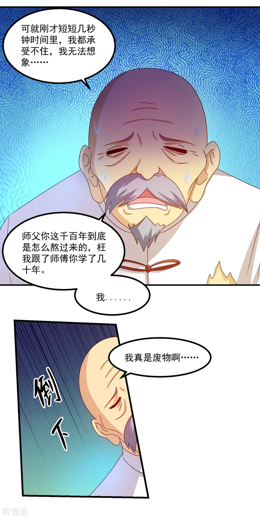 《妖妖灵杂货铺》第27话 震天撼地一瞬全无 第12页