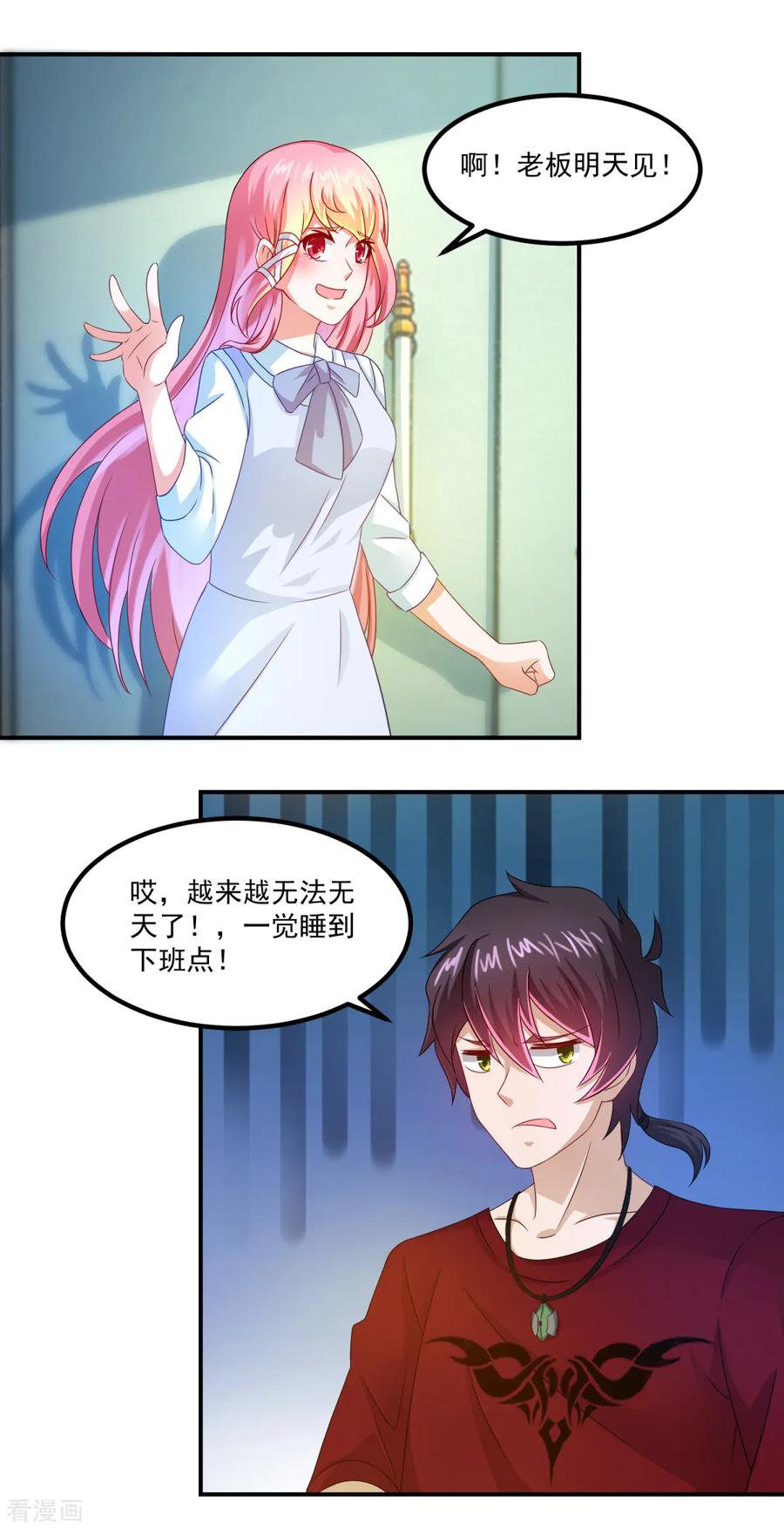 《妖妖灵杂货铺》第27话 震天撼地一瞬全无 第22页