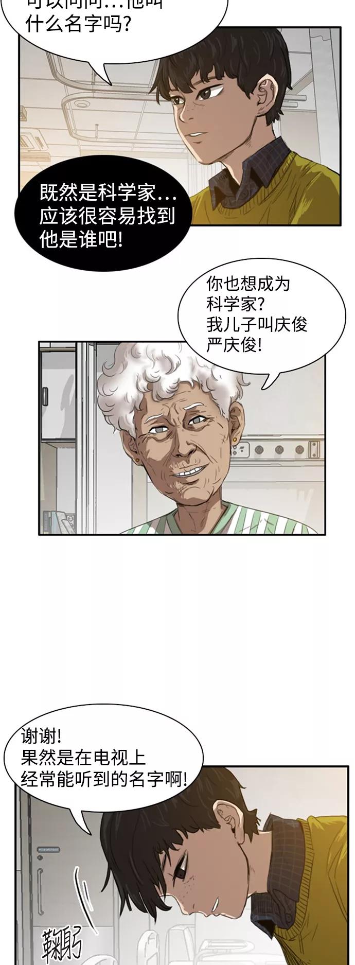 《庄生一梦》[第26话] 全局 7 第12页