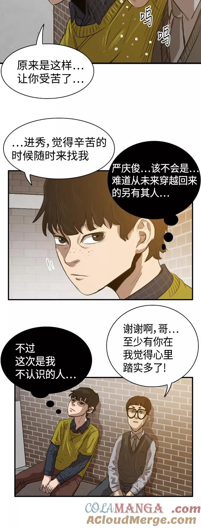《庄生一梦》[第26话] 全局 7 第43页