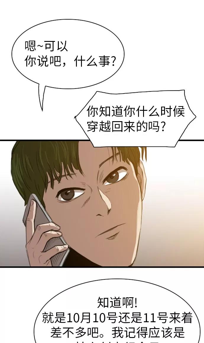 《庄生一梦》[第27话] 全局 8 第33页