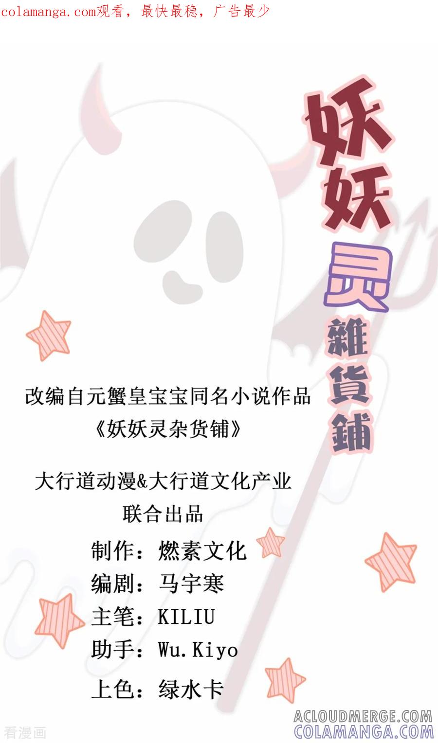 《妖妖灵杂货铺》第28话 送孙女上小学 第1页