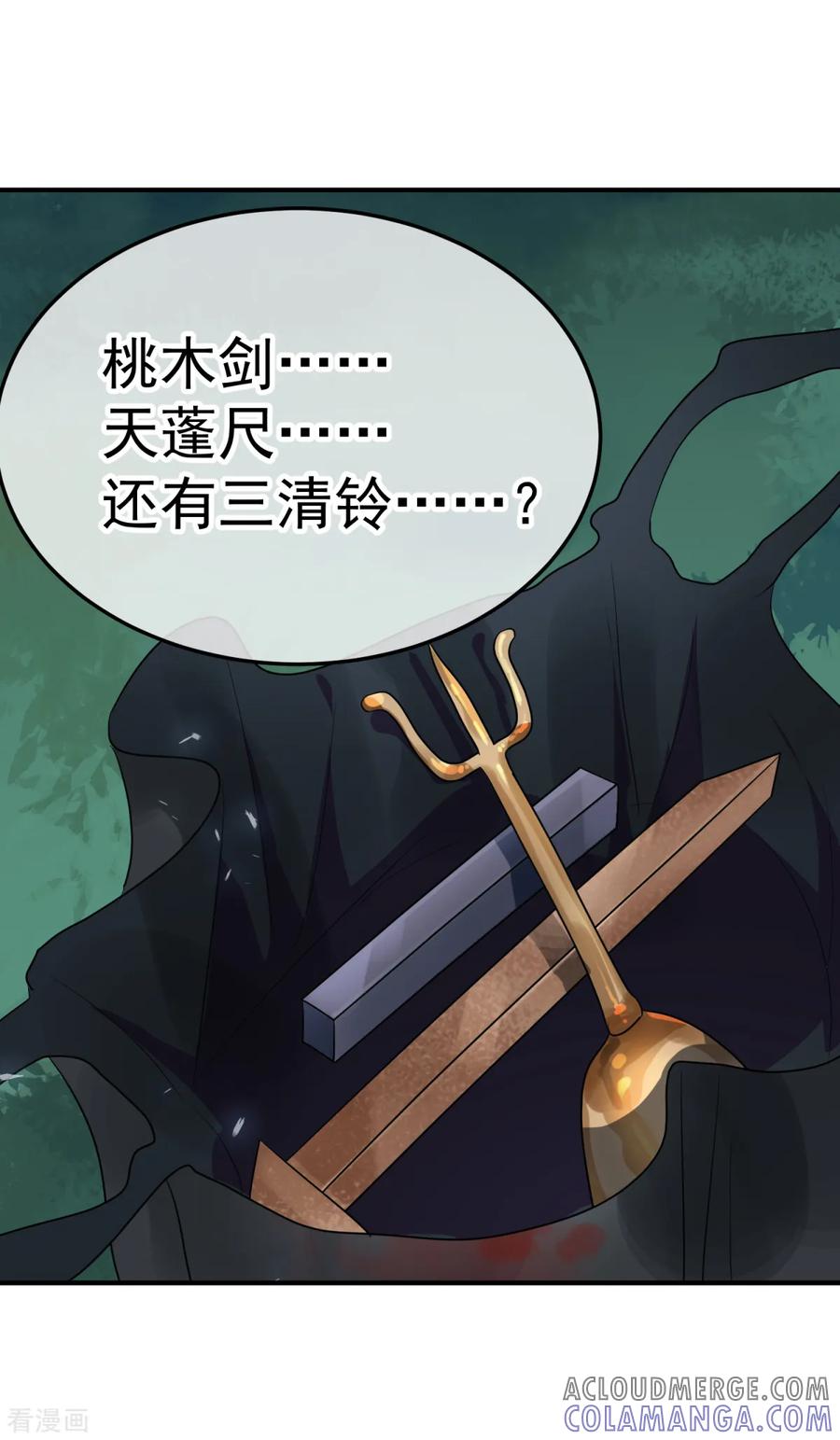 《都市妖怪手册》第28话 消失的灵寒 第21页