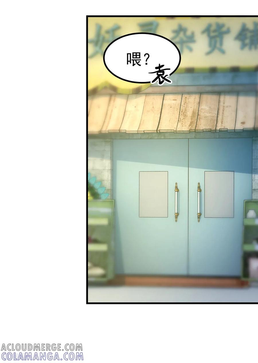 《妖妖灵杂货铺》第28话 送孙女上小学 第15页